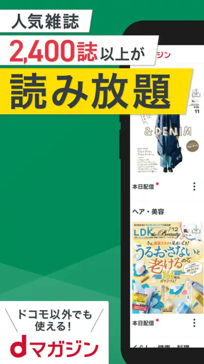 dマガジン 豊富なジャンル!人気雑誌読み放題の電子書籍アプリ screenshot 1