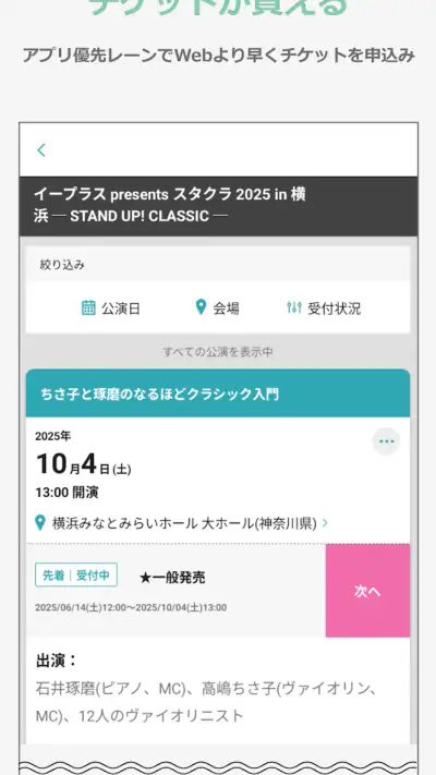 e＋(イープラス)アプリ - チケット・ニュース・スマチケ screenshot 1