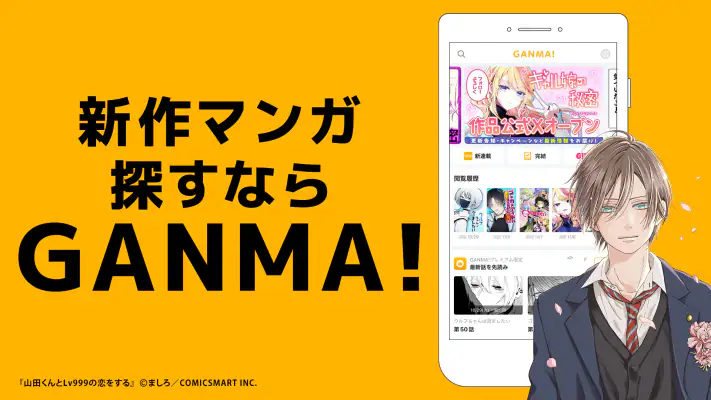 GANMA!(ガンマ) screenshot 1