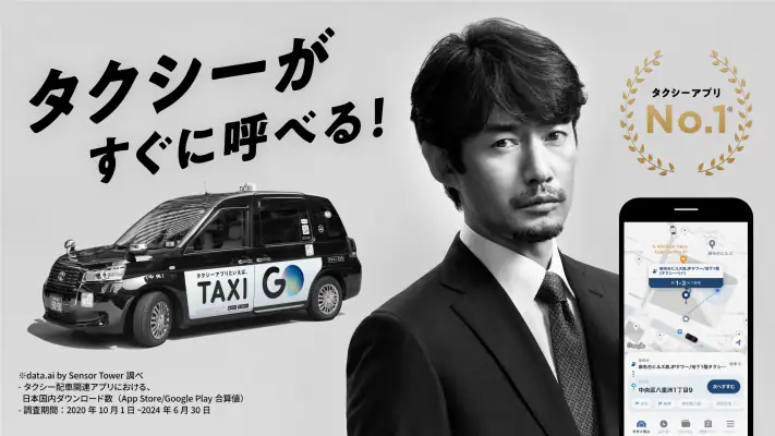 GO タクシーが呼べるアプリ - AI予約・配車・迎車・決済 screenshot 1