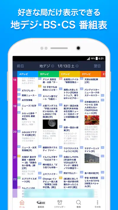 Gガイド テレビ番組表 テレビ局公認タレント出演情報満載 screenshot 1