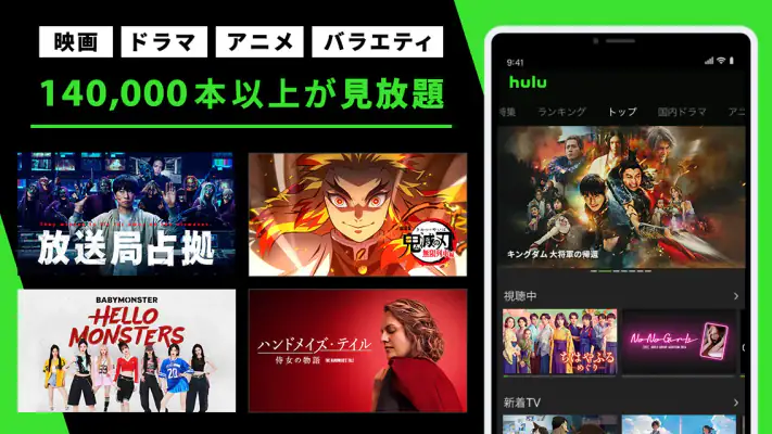 Hulu / フールー 人気ドラマ・映画・アニメなどが見放題 screenshot 1