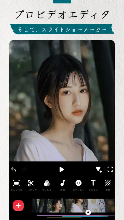 InShot - 動画編集&動画作成&動画加工 screenshot 1