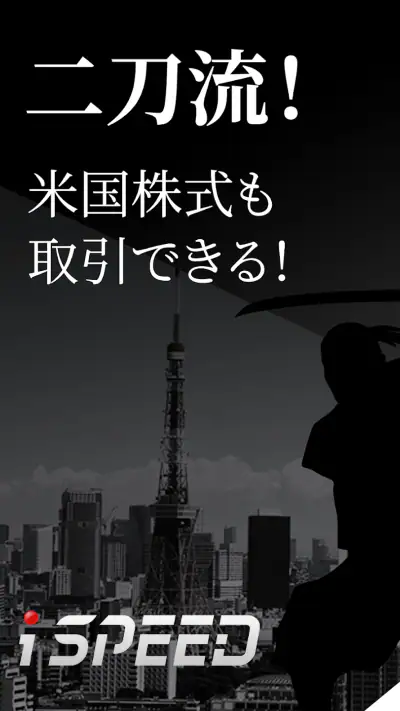iSPEED 株取引・株価・投資情報 - 楽天証券の株アプリ screenshot 1