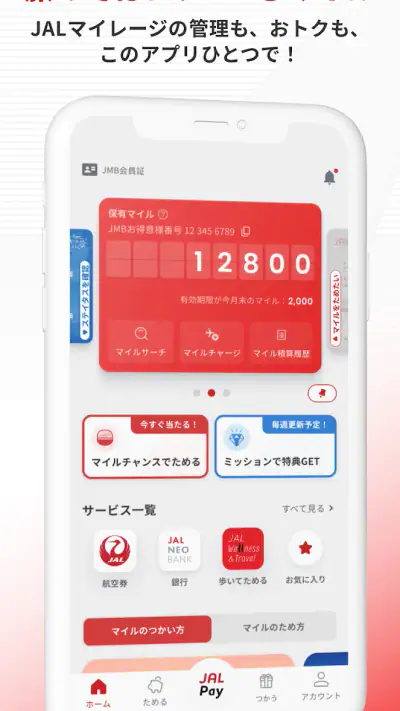 JALマイレージバンク screenshot 1