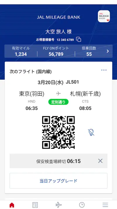 JAL（国内線・国際線） screenshot 1