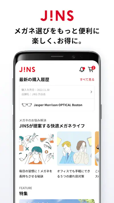 JINS - メガネをもっと便利に、楽しく、お得に。 screenshot 1