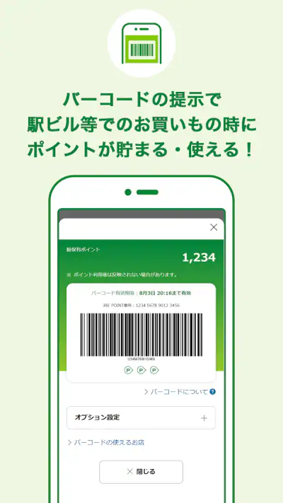 JRE POINT-Suicaやバーコードでポイント貯まる! screenshot 1