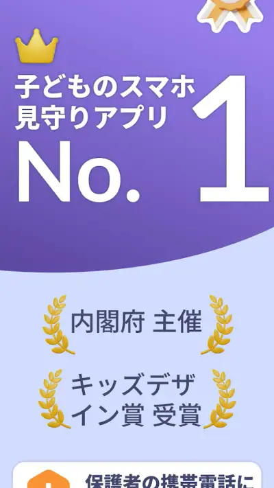 Kids360 – 保護者による使用制限 screenshot 1