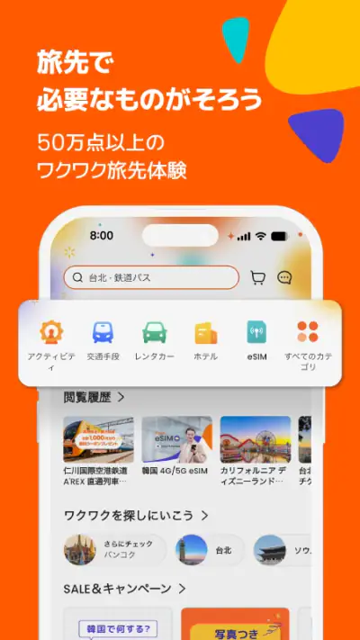 Klook:旅行・体験予約アプリ screenshot 1
