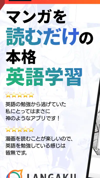 Langaku(ランガク)マンガ/漫画で楽しく英語学習しよう screenshot 1