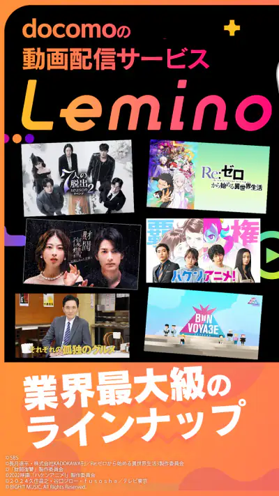 Lemino/レミノ:音楽ライブやスポーツ、ドラマ等が見放題 screenshot 1