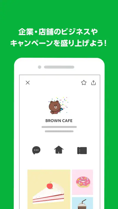 LINE公式アカウント screenshot 1