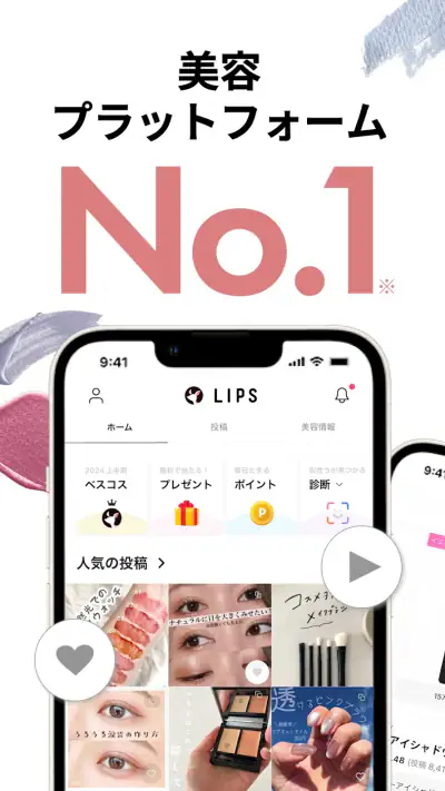 LIPS(リップス) コスメ・メイク・化粧品の美容アプリ screenshot 1