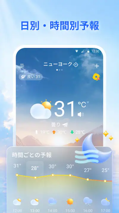 Live Weather：予報とレーダー screenshot 1