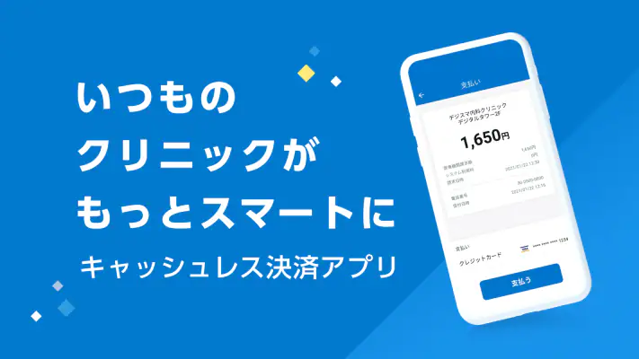 M3デジカルスマート診察券 screenshot 1