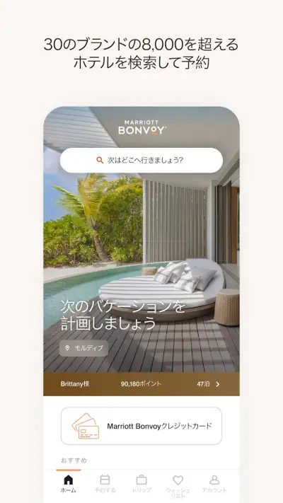 Marriott Bonvoy™: ホテル予約&リワード screenshot 1
