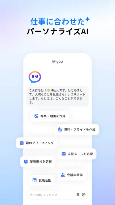 Migoo - すべてのタスクにAIチーム screenshot 1