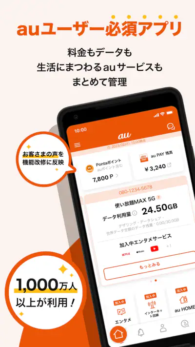 My au(マイエーユー)-料金・ギガ残量の確認アプリ screenshot 1