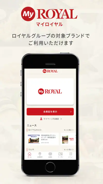 MyROYAL(マイロイヤル)- ロイヤルグループ共通アプリ screenshot 1