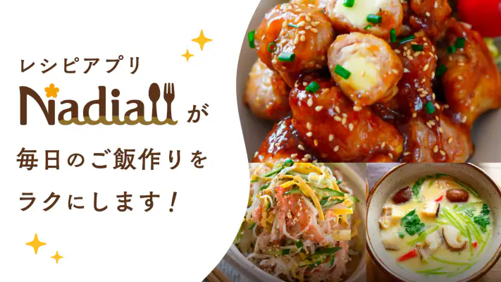 Nadia - プロの料理家のおいしいレシピが満載 screenshot 1
