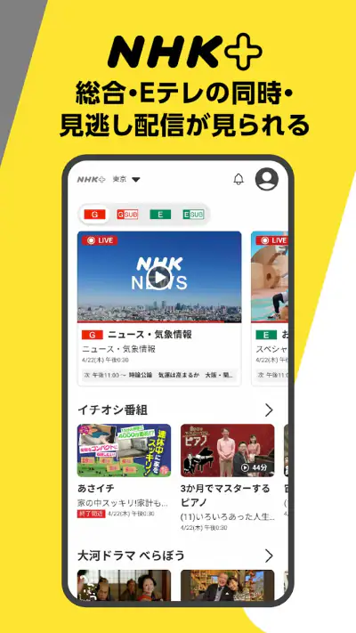 NHK ONE(NHKプラス) screenshot 1