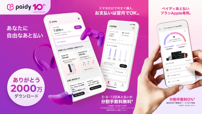 Paidy(あと払いペイディ)- 後払いアプリ screenshot 1