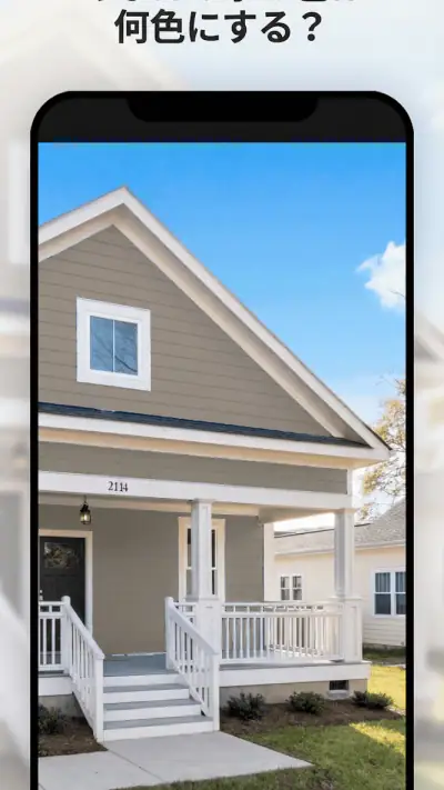 Paint my House: 外装色 screenshot 1