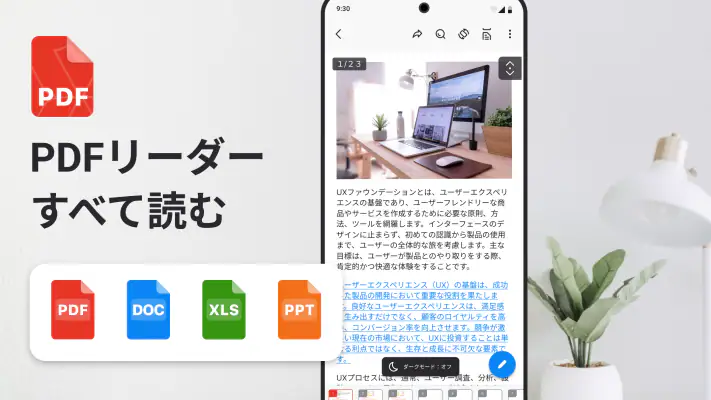 PDF ProX: PDFリーダー編集 screenshot 1