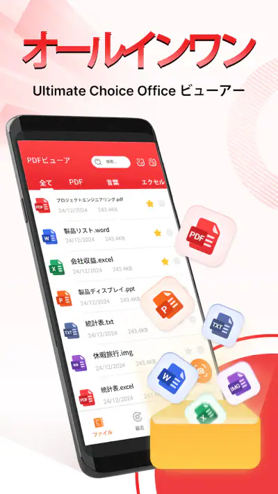 PDFビューア - PDFリーダー screenshot 1