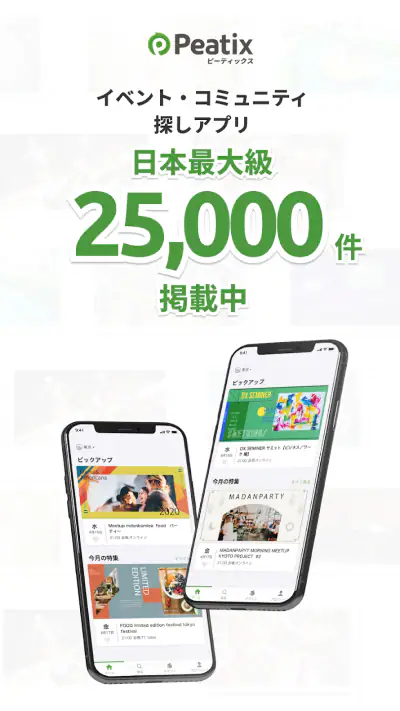 Peatix(ピーティックス) screenshot 1