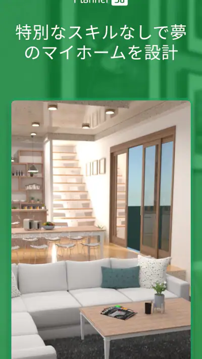 Planner 5D：間取り作成と部屋レイアウトデザイン screenshot 1