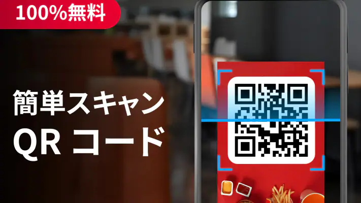 QRコードリーダー・バーコードスキャナー screenshot 1