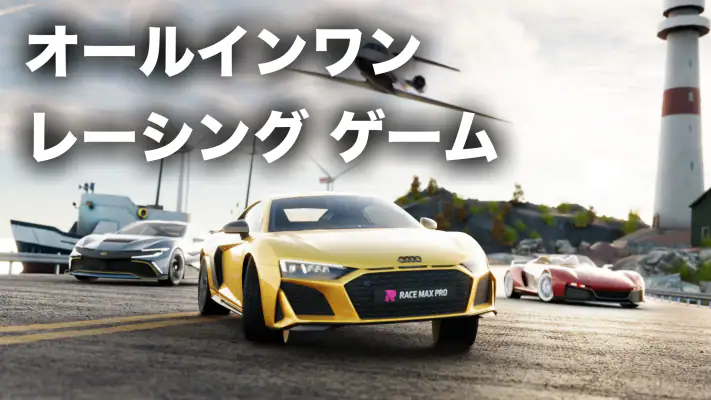 Race Max Pro: カーレーシングゲーム screenshot 1