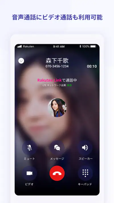 Rakuten Link screenshot 1
