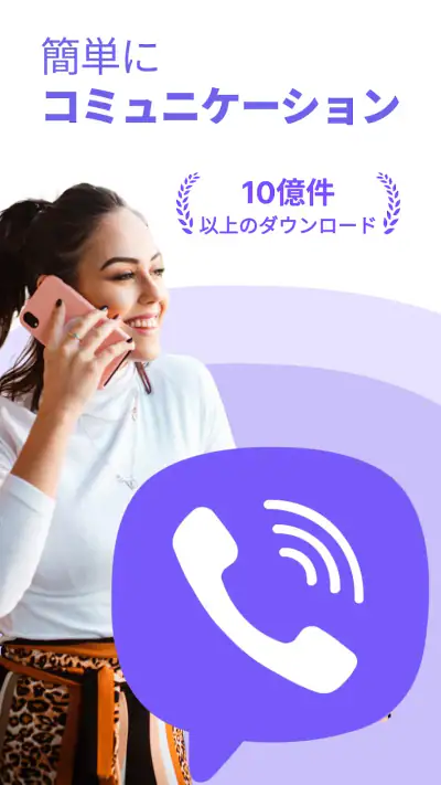 Rakuten Viber Messenger screenshot 1