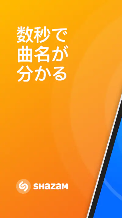 Shazam:音楽やコンサートを探す screenshot 1