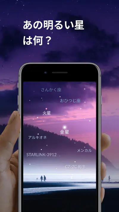 Sky Tonight:スカイマップと星座表と星空カメラ screenshot 1