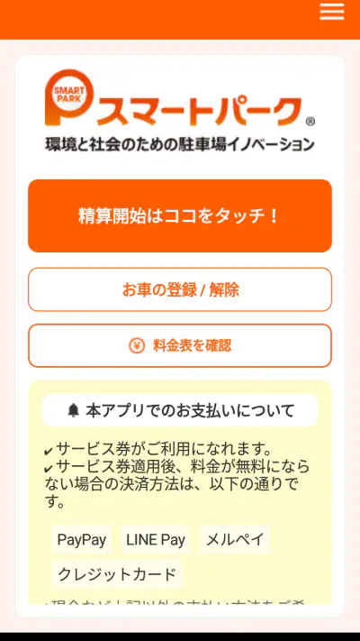 Smart Park screenshot 1