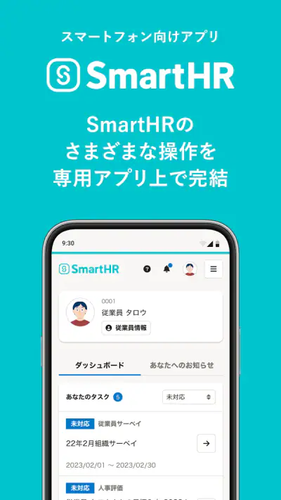 SmartHR(スマートエイチアール) screenshot 1