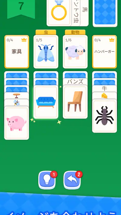 ソリティア：パズルゲーム 脳トレ カードゲーム 暇つぶし連想 screenshot 1