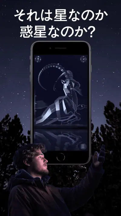 Star Walk 2 Plus 星座をナビゲートするアプリ screenshot 1