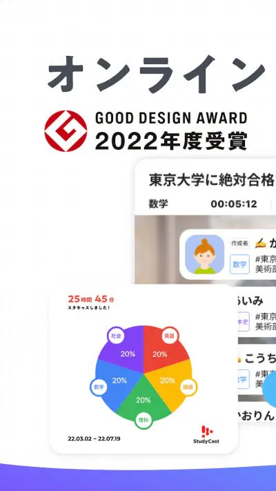 StudyCast（スタキャス）-勉強・記録・タイマー screenshot 1