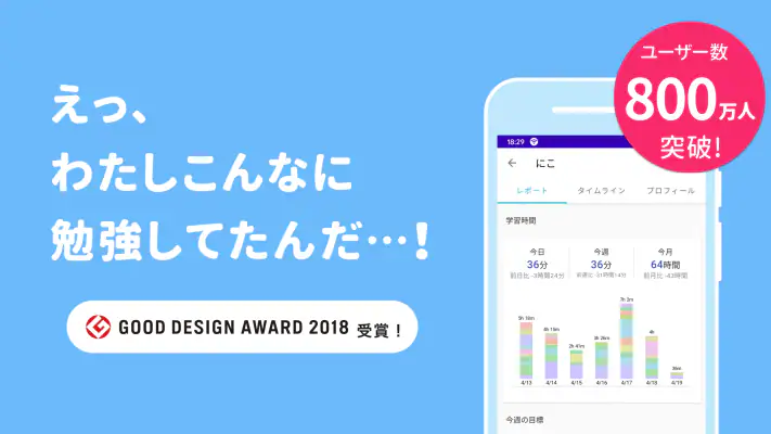 Studyplus（スタディプラス）勉強記録＆集中タイマー screenshot 1