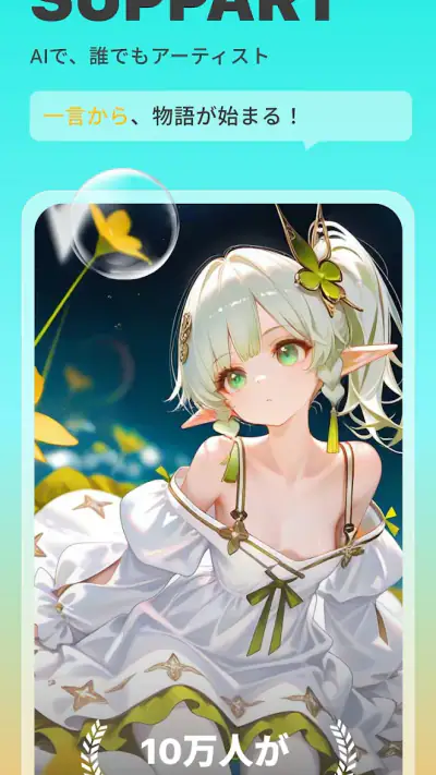 SUPPART：AIイラスト・画像生成・アニメ・似顔絵 screenshot 1