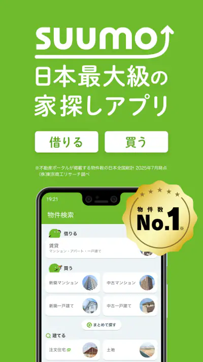SUUMO 賃貸・売買物件検索アプリ screenshot 1