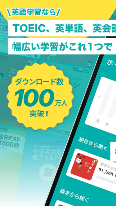 英単語・英語リスニング・TOEIC® 語学学習のbooco screenshot 1
