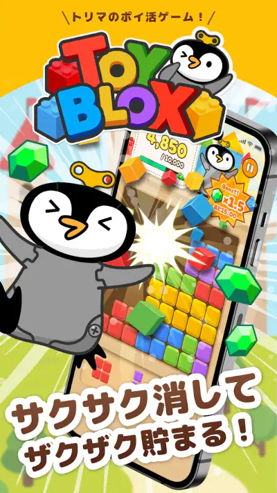 TOY BLOX トイブロックス-トリマ公式ブロックパズル screenshot 1