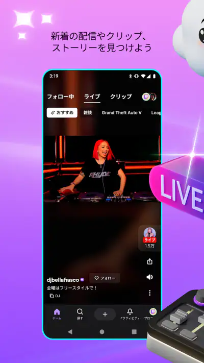 Twitch: ライブ配信 screenshot 1