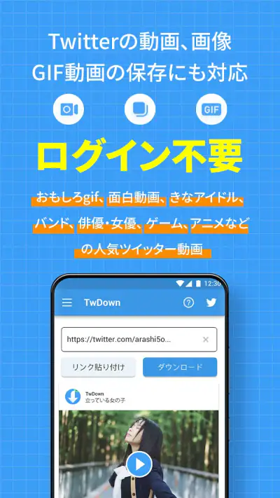 Twitter動画保存アプリ：ツイッター用GIF、写真保存 screenshot 1